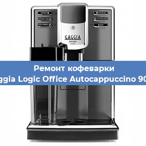 Замена помпы (насоса) на кофемашине Gaggia Logic Office Autocappuccino 900g в Ростове-на-Дону